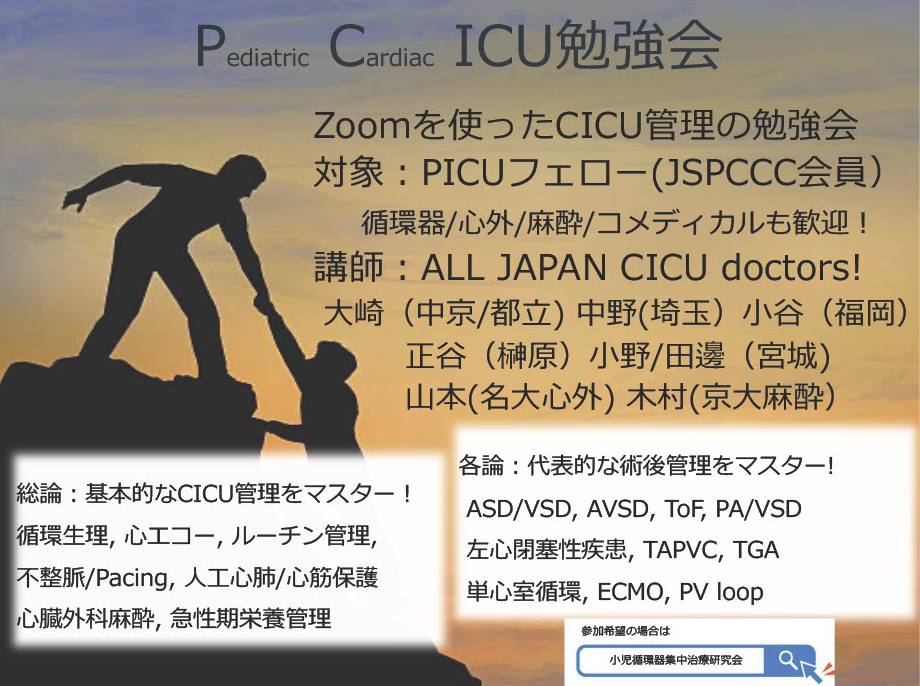 Cardiac CICU 勉強会
